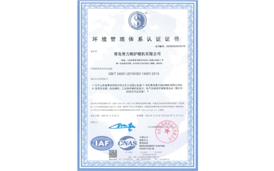 环境管理认证