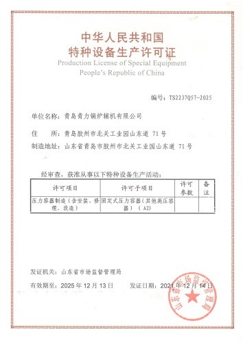 特种设备生产许可证