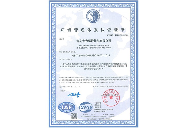 环境管理认证